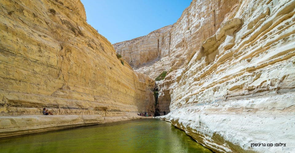Ein Avdat National Park
