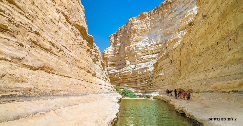 Ein Avdat National Park